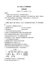 山西省T8联考暨“五市十校”教学联盟2026届高三上学期12月检测训练 生物试卷(含答案）