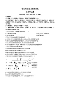河北省T8联考暨“五市十校”教学联盟2026届高三上学期12月检测训练 生物试卷（含答案）