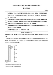 北京市丰台区2024-2025学年高二上学期期末考试生物试题（Word版附解析）