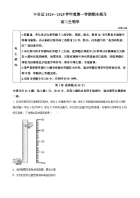 北京市丰台区2024-2025学年高二上学期期末考试生物试题（Word版附解析）
