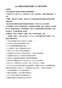 江苏省新高考基地学校2026届高三上学期第一次大联考生物试卷（含答案）含答案解析
