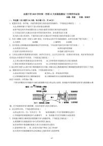 浙江省余姚中学2025-2026学年高二上学期12月月考试题  生物  PDF版含答案（可编辑 含答题卡）带答案解析