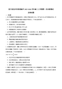 四川省达州市普通高中2026届高三上学期第一次诊断测试 生物试卷（含答案）
