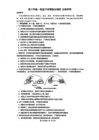 苏州九校2026届高三上学期一轮复习学情联合调研生物试卷+答案含答案解析