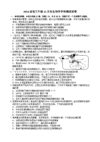 江苏省G4（南师大附中、天一、海安、海门）联考2026届高三年级12月份测试（G4联考）生物试卷（含答案）含答案解析
