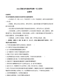 江苏省新高考基地学校2026届高三上学期第一次大联考-生物试题（含答案）