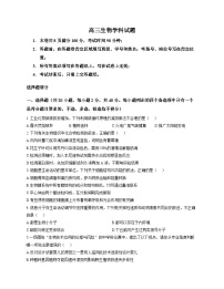 浙江省北斗星联盟高三2025-2026学年上学期生物高考一模试卷