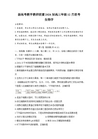2026湖南省新高考教学教研联盟高三上学期12月联考生物试题含解析