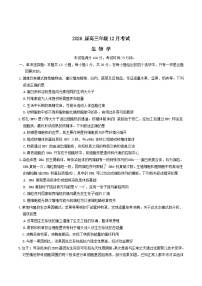 2026河北省部分高中高三上学期12月考试生物含答案
