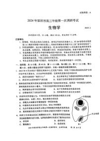 2024年2月深圳市高三一模生物试卷含答案