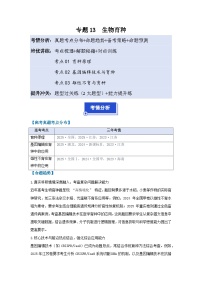 【高考二轮】通用版高中生物培优专题讲义专题13生物育种（原卷版+解析版）