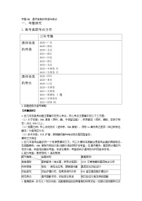 【高考二轮】通用版高中生物培优专题讲义专题06遗传信息的传递与表达（原卷版+解析版）