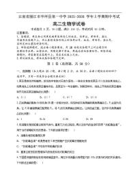 云南省丽江市华坪县第一中学2025-2026学年高二上学期期中考试生物学试卷（含答案）