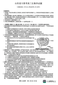 山东省大联考2025-2026学年高三上学期12月月考生物试题