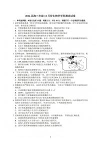 生物试卷（含答案）-江苏G4联考2026届高三年级上学期12月测试(南师附中、天一、海安、海门)