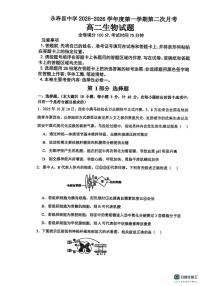 陕西省永寿县中学2025—2026学年高二上学期第二次月考生物试题