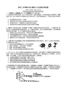 四川省内江市资中县第二中学2025-2026学年高一上学期12月月考生物试题