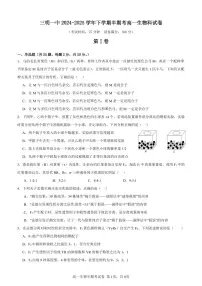 福建省三明第一中学高一下学期5月期中生物试题