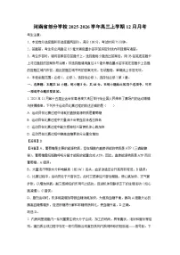 【生物】河南省部分学校2025-2026学年高三上学期12月月考（学生版+解析版）