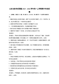 【生物】山东名校考试联盟2025—2026学年高一上学期期中考试试题（学生版+解析版）