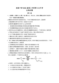 海南省海口市琼山区海南中学2025-2026学年高三上学期12月月考生物试题（含答案）
