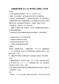 【生物】山西省部分学校2025-2026学年高三上学期12月月考（学生版+解析版）