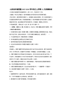 【生物】山西省卓越联盟2025-2026学年高三上学期12月质量检测（学生版+解析版）