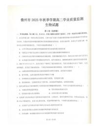 2026届海南省儋州市高三一模生物试题（高考模拟）