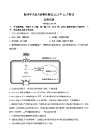 中学生标准学术能力诊断性测试2026届高三上学期12月测试-生物试题（含答案）