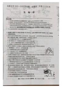 山西省太原市第五中学校2025-2026学年高二上学期12月月考生物试卷（含答案）