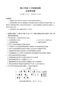T8联考2026届高三上学期12月检测训练生物(湖南)试卷+答案