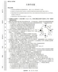 三重教育2025-2026学年高三上学期西北四省12月高考适应性考试-生物试题无答案