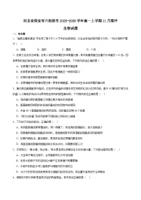 河北省保定市六校联盟2025-2026学年高一上学期期中联考试题 生物 Word版含答案含答案解析