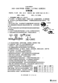 山西省太原市山西大学附属中学校2025-2026学年高二上学期12月月考生物含答案解析