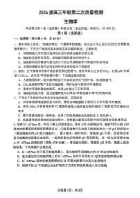 生物-天津市南开中学2025-2026学年高三上学期第二次月考试题及答案