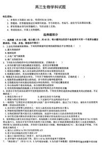 2026届浙江省北斗星盟高三上学期12月适应性考试生物试卷（有答案）