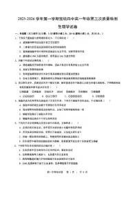 2025-2026学年天津市宝坻区第四中学高一上学期12月月考生物试题（有答案）