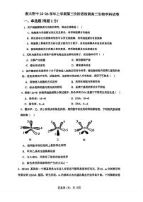 2025-2026学年天津市南开区南大附中高一上学期第二次月考生物试卷（有答案）
