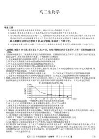 2026年九师联盟高三上学期12月质量检测（黑龙江、吉林、辽宁、内蒙古）生物试题（含答案及答题卡）