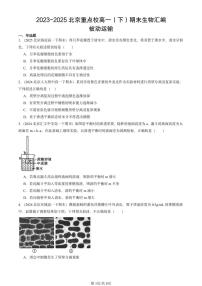 2023-2025北京重点校高一（下）期末生物汇编：被动运输