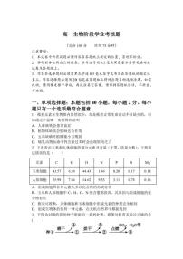 2025-2026学年江苏省盐城市五校联盟高一上学期12月月考生物试题（有答案）