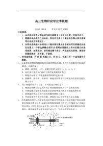 2025-2026学年江苏省盐城市五校联盟高三上学期12月月考生物试题（有答案）