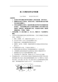 2025-2026学年江苏省盐城市五校联盟高三上学期12月月考生物试题（有答案）