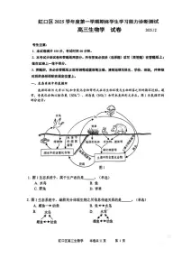2026届上海市虹口区高三第一学期期终学习能力诊断测试（一模）生物试卷（有答案）