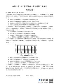 2025-2026学年河南省南阳市第一中学校高一上学期第二次月考生物试题（有答案）