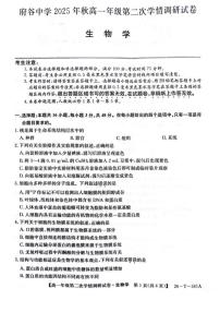 2025-2026学年陕西省榆林市府谷中学高一上学期第二次学情调研生物试卷（有答案）