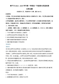福建省南平市高一上学期期末考试生物试题（解析版）-A4