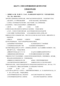 浙江省绍兴市柯桥区2025-2026学年高三上学期选考科目适应性考试生物试题（月考）