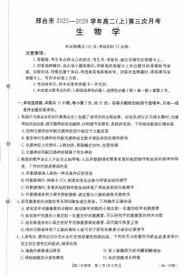 河北省邢台市2025-2026高二上学期1月月考生物试题