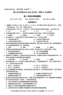 浙江省名校联合体2025-2026学年高一上学期12月月考生物试卷（含答案）